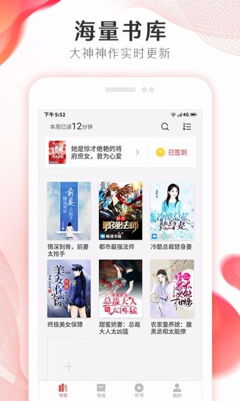 掌上小說大全手機版