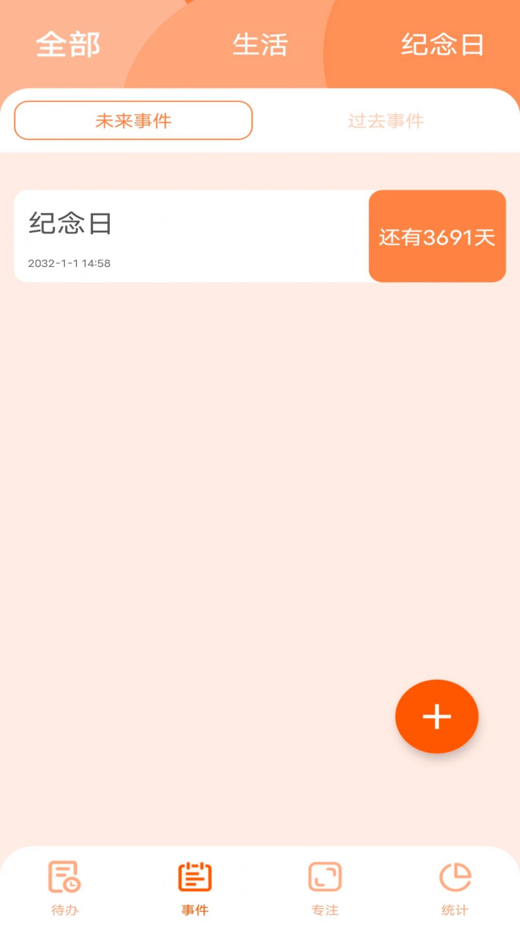 日程倒數(shù)截圖