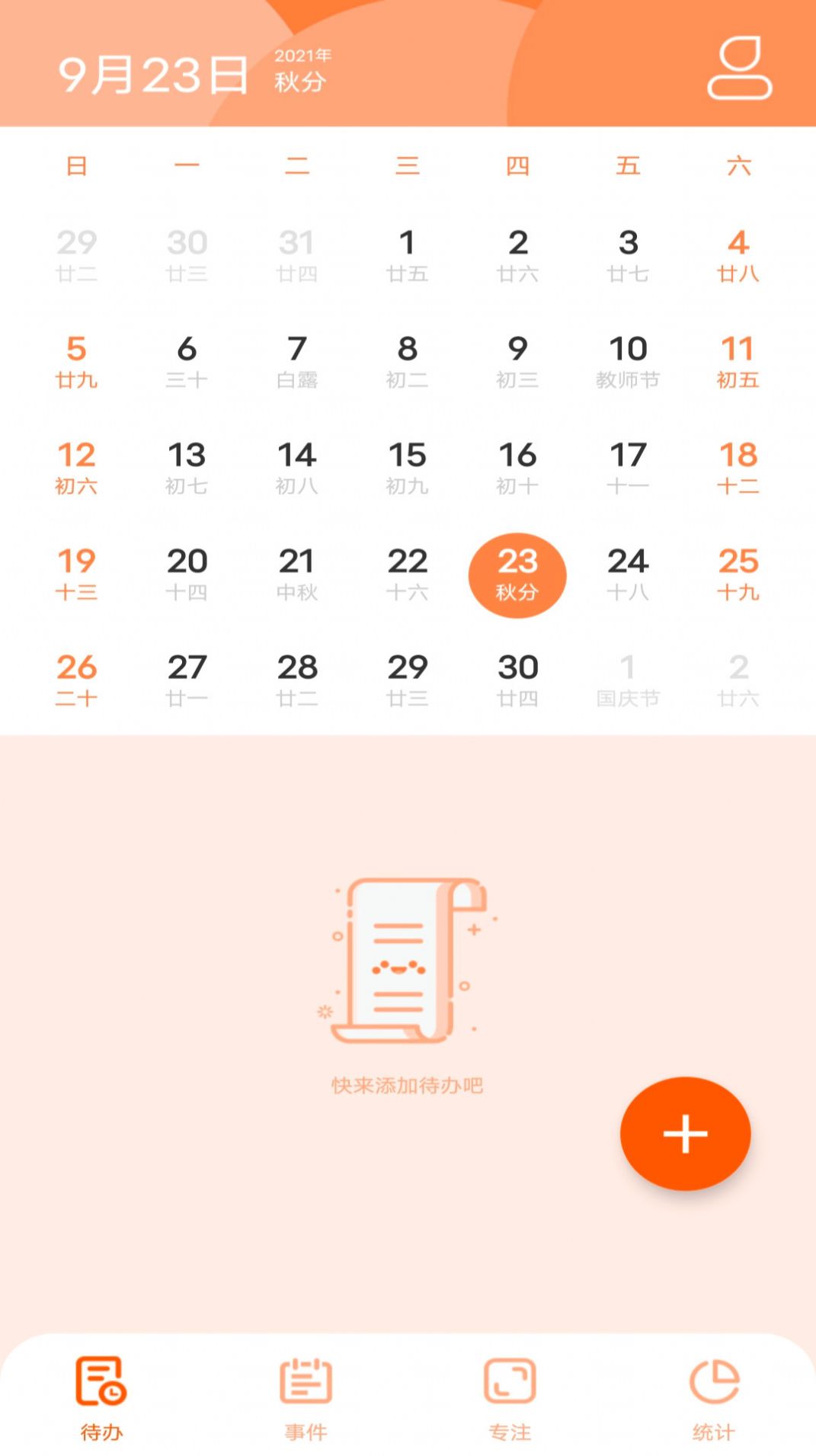 日程倒數(shù)截圖