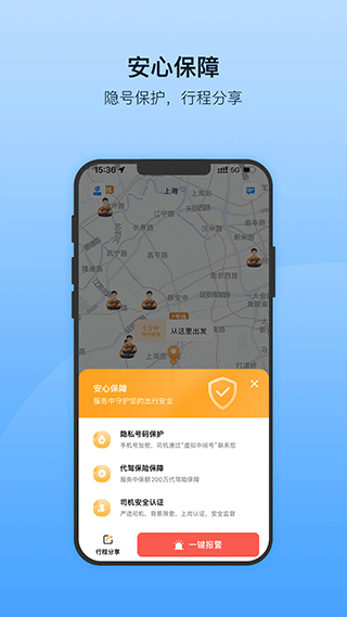 安師傅代駕