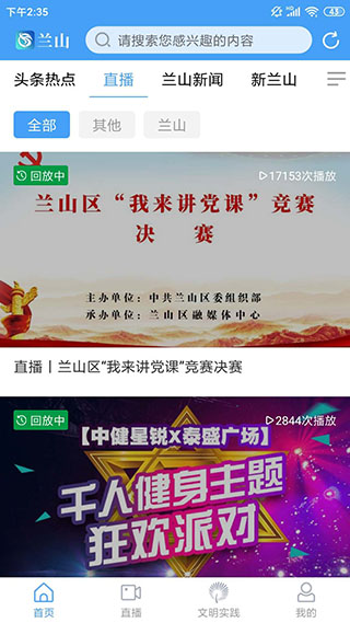 蘭山APP客戶端