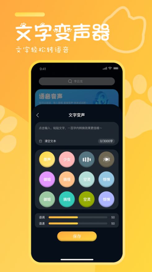 橘喵變聲器APP官方版