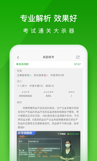 醫(yī)學(xué)萬題庫