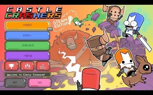 城堡破壞者手機版