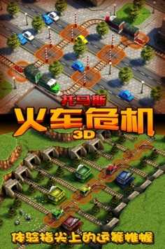 托馬斯火車(chē)危機(jī)3D