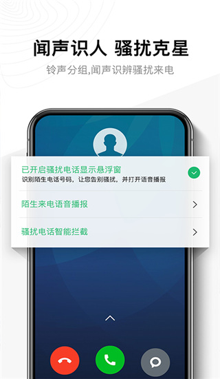 神指撥號手機版截圖