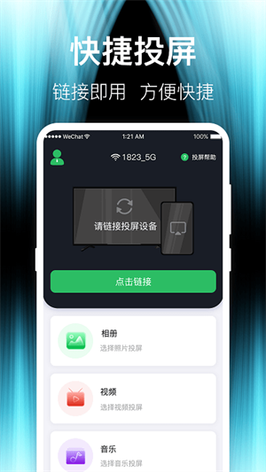 波瀾投屏
