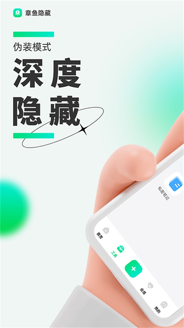 章魚(yú)隱藏免費(fèi)版