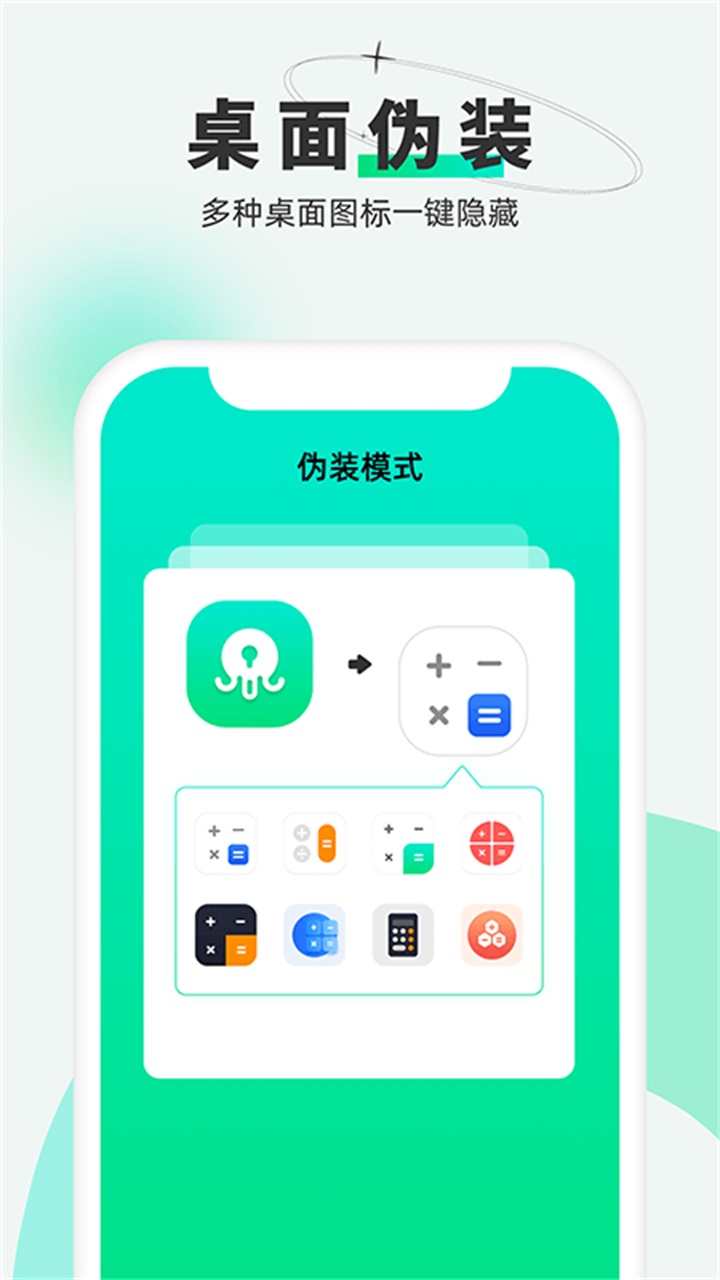 章魚(yú)隱藏免費(fèi)版截圖