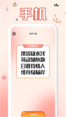 免費手機字體安卓版