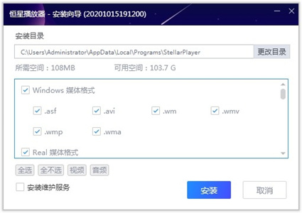 恒星播放器免費版截圖