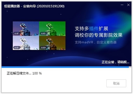 恒星播放器免費版