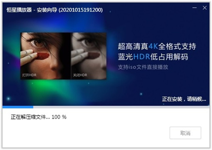 恒星播放器免費版截圖