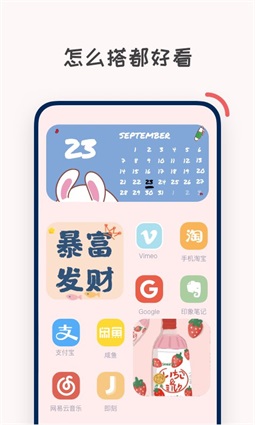 創(chuàng)意小組件