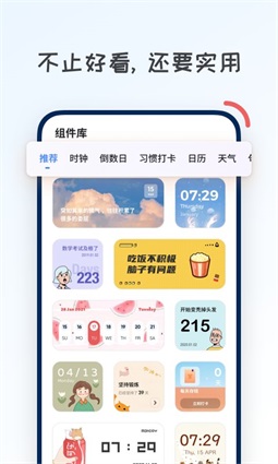 創(chuàng)意小組件截圖