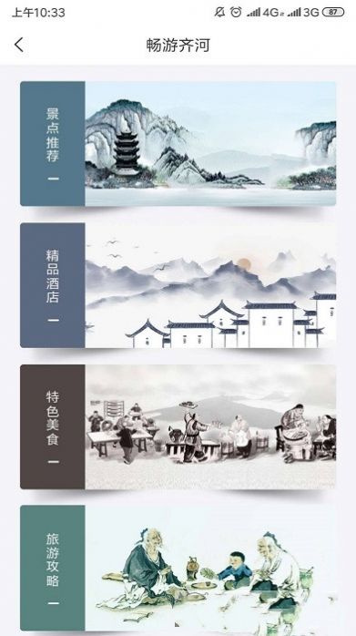 齊河文旅云