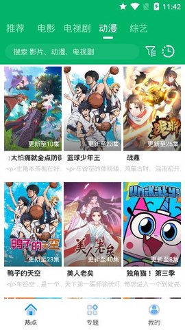 果汁追劇純凈版截圖