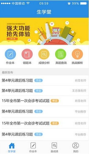 生學堂學生端成績查詢截圖