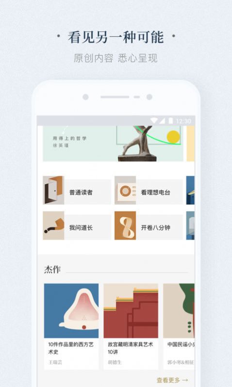 看理想照耀中國感想截圖