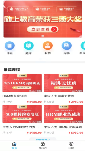 勵(lì)上教育APP截圖