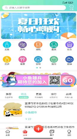 小魚雄兵