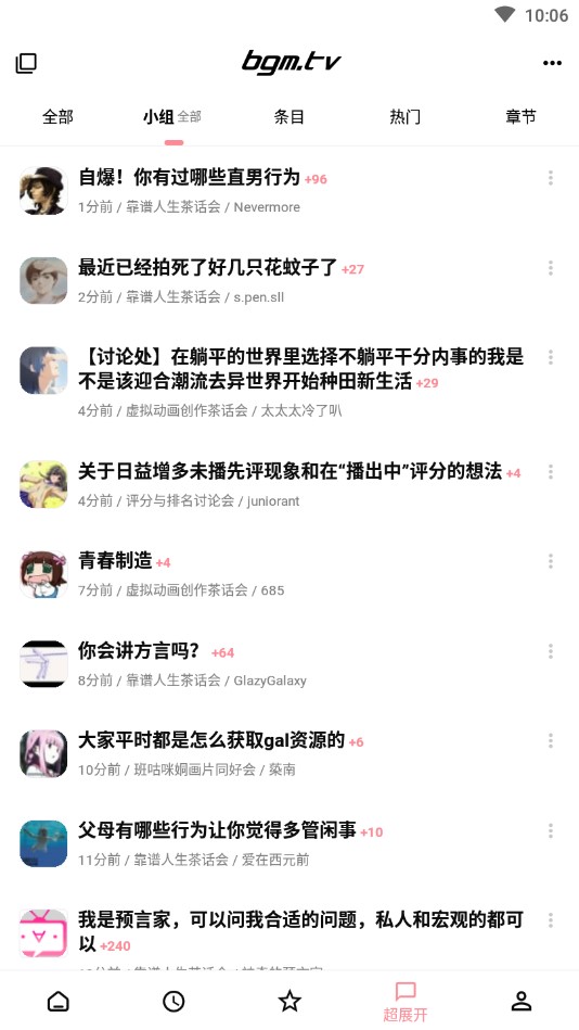 Bangumi手機(jī)版
