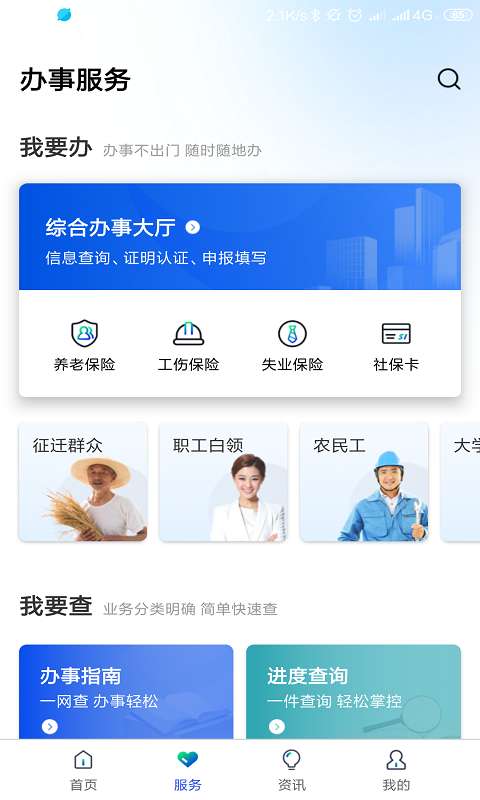 雄安智慧社保官方版