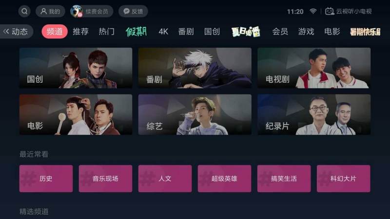 云視聽小電視1.5.2