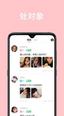 甜顏交友20211.0.0截圖