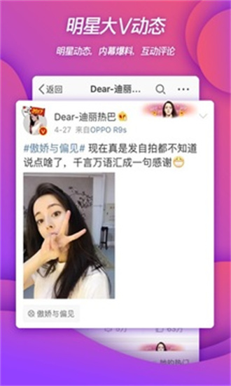 2023新浪微博手機客戶端截圖