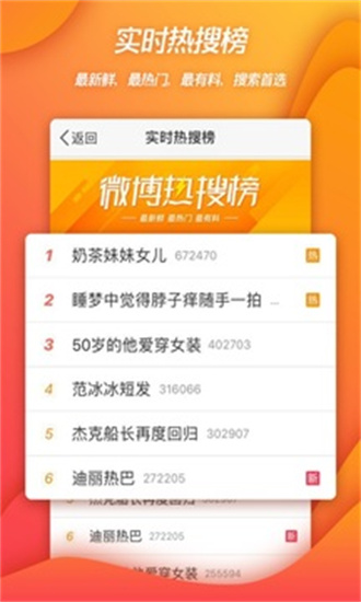 2023新浪微博手機客戶端截圖