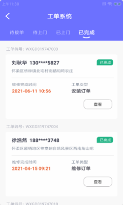 驛豚智維工截圖