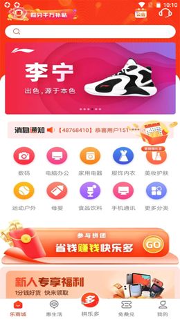 樂多優(yōu)享截圖