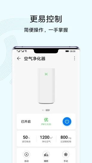 華為智慧生活空調(diào)遙控器截圖