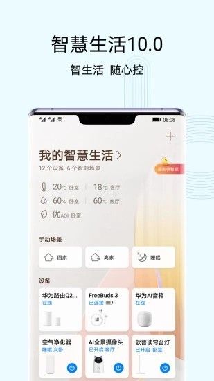 華為智慧生活空調(diào)遙控器截圖