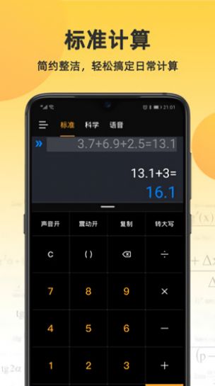 小語計算器