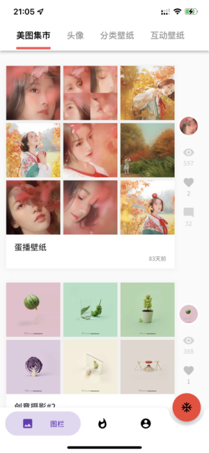 蛋播壁紙截圖