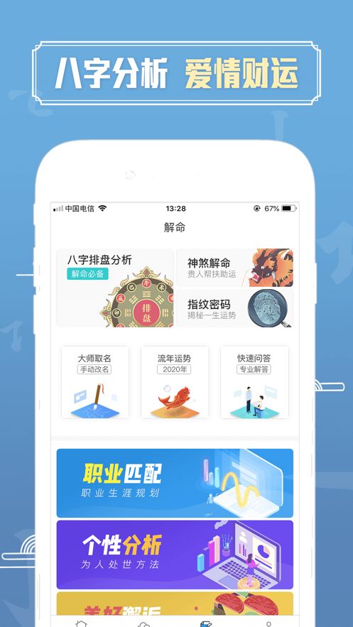 易奇八字排盤