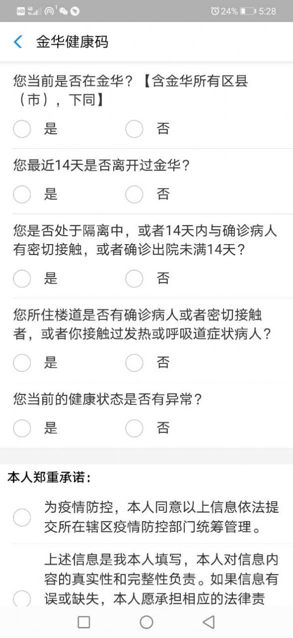 北京健康寶2022截圖