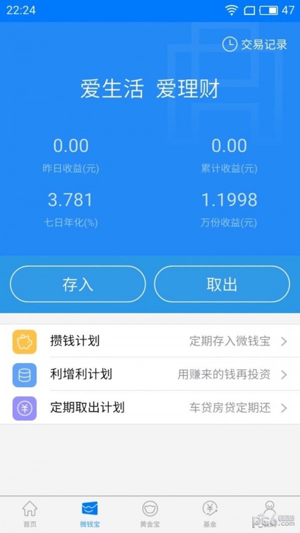 華安基金手機(jī)版