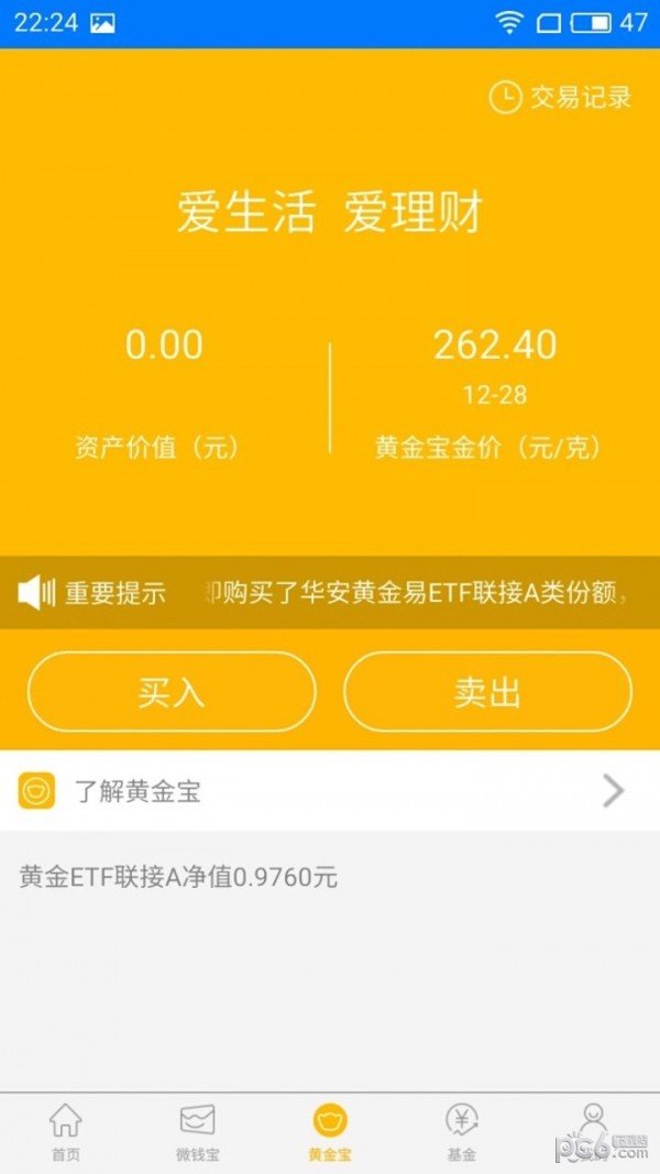 華安基金手機(jī)版截圖