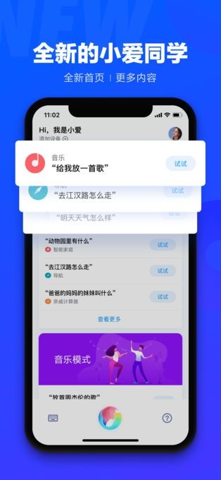 小愛同學(xué)