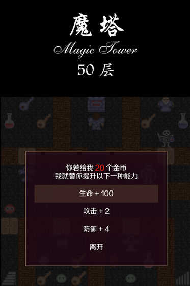 经典魔塔50层截图1