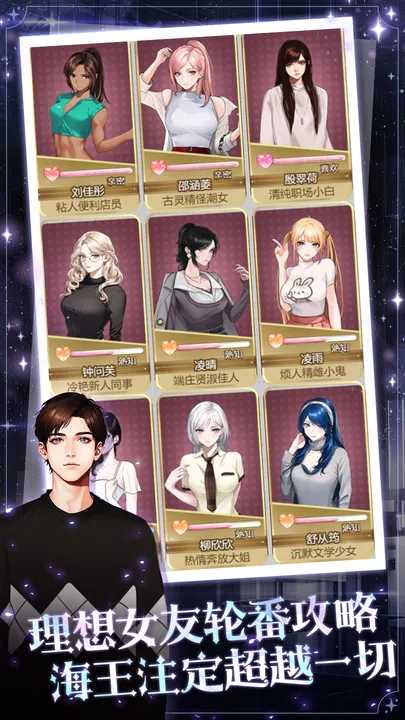 海王重生模拟器截图2