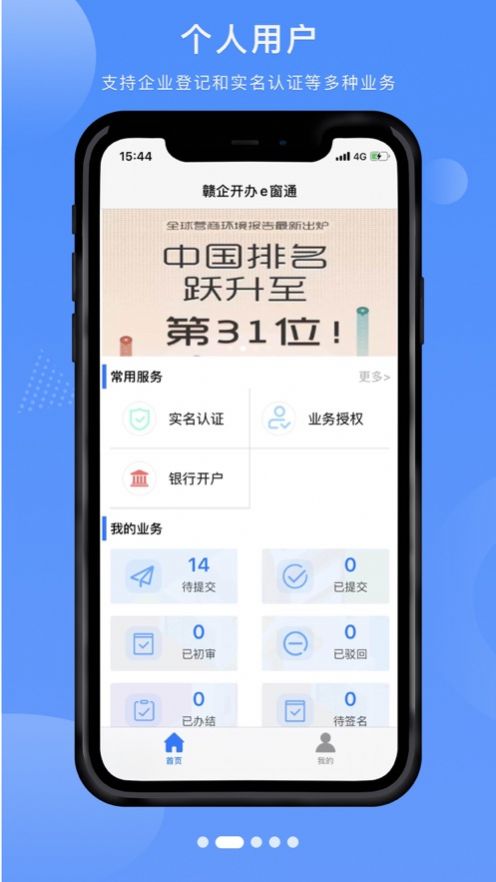 2022贛企開辦e窗通截圖