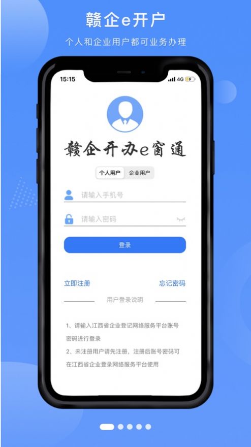 2022贛企開辦e窗通截圖