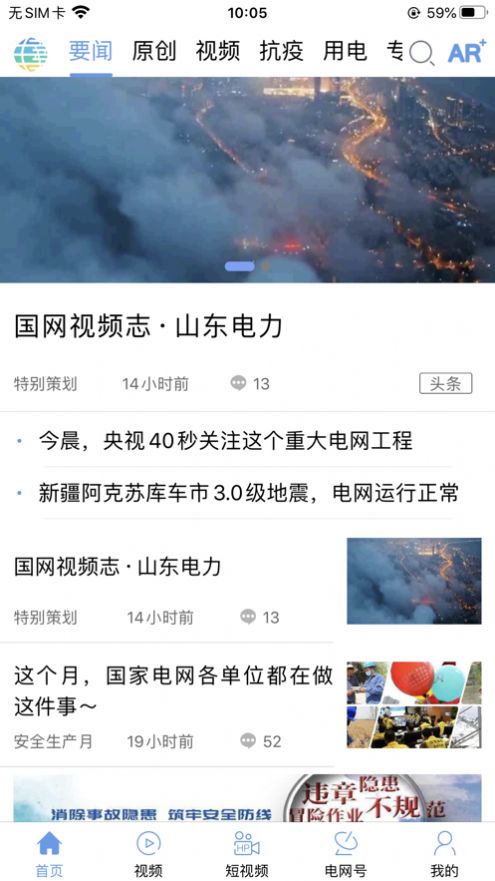 電網(wǎng)頭條手機版