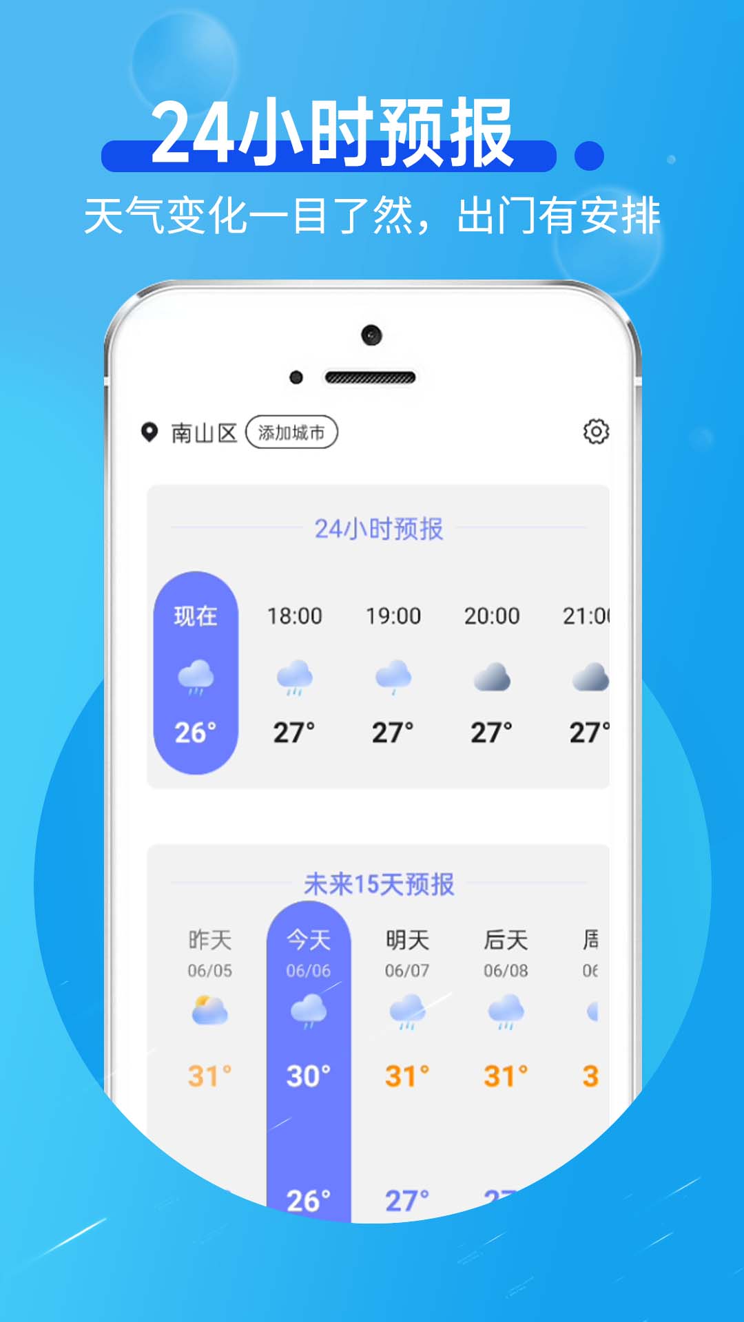 卡卡向陽天氣APP官方版