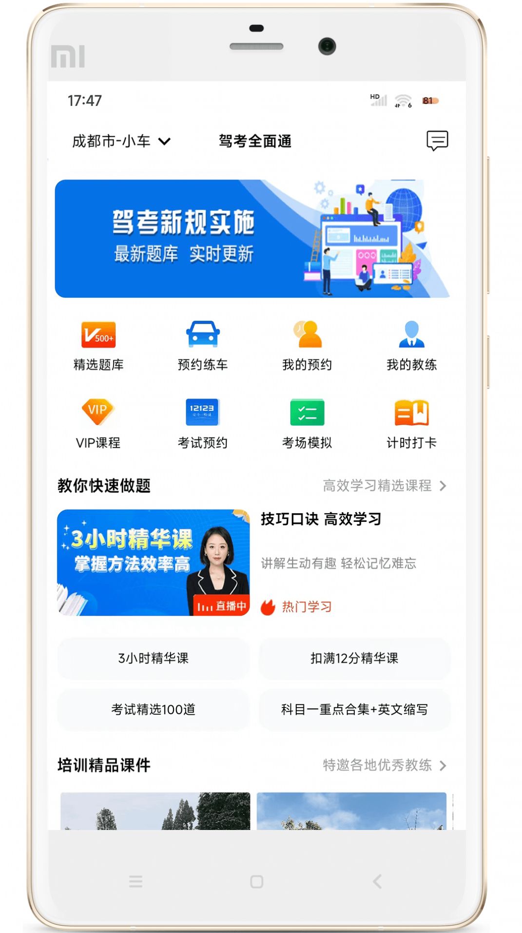 駕考全面通APP官方版