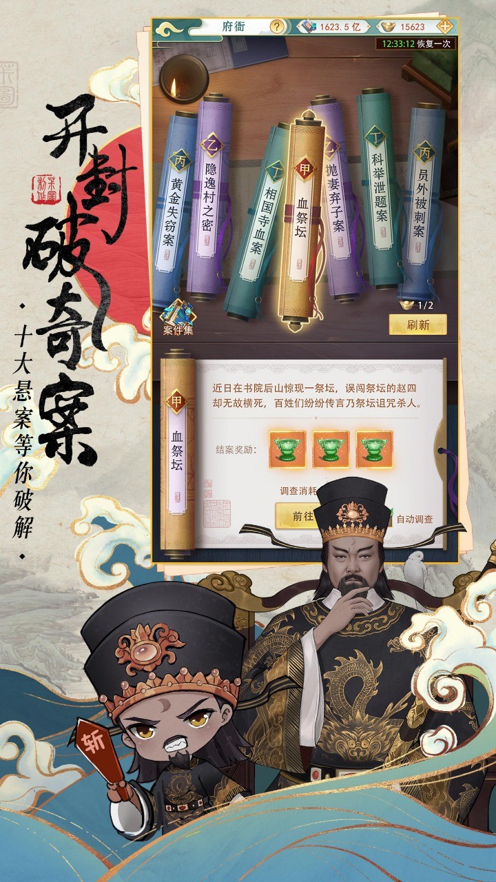少年包青天截圖
